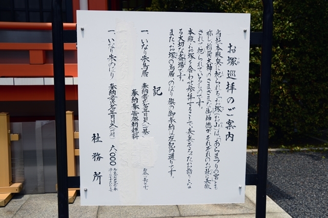 13　東伏見稲荷神社.jpg