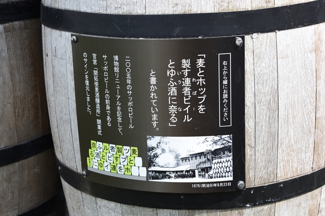 16札幌ビール博物館.jpg