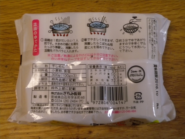 リラックマ温麺２_R.JPG