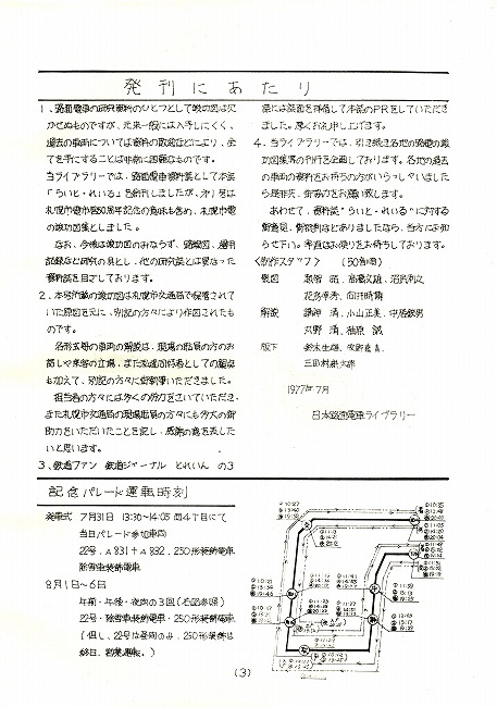 札幌市電竣工図集　3.jpg