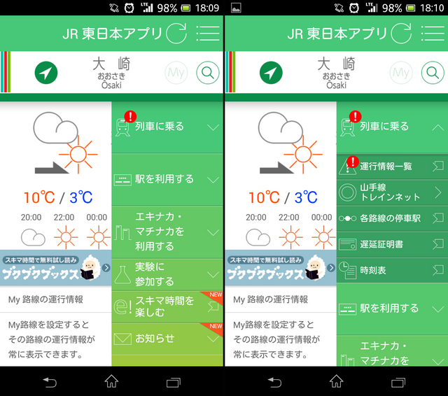 JR東日本アプリ.jpg
