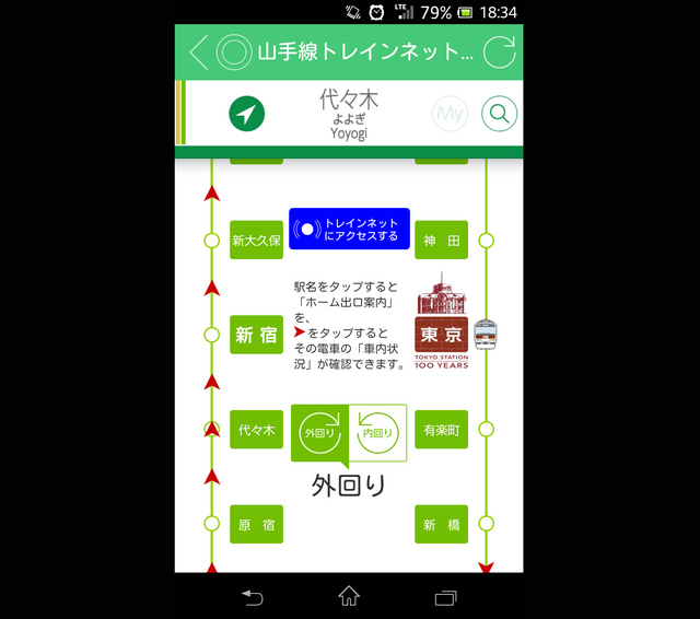 JR東日本アプリ3.jpg